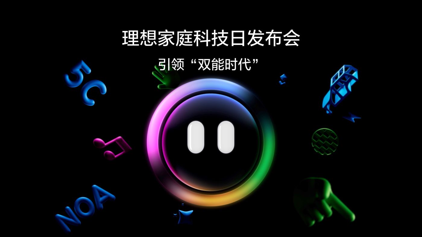 引领“双能时代”亚星视讯家庭科技日发布会